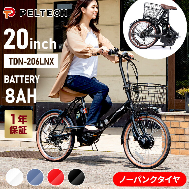 楽天市場】電動自転車 自転車 PELTECH ノーパンク 20インチ【簡易組立