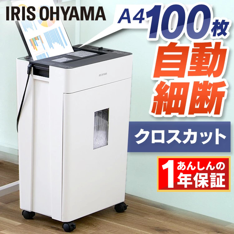楽天市場】アイリスオーヤマ afs100c オートフィードシュレッダーの通販