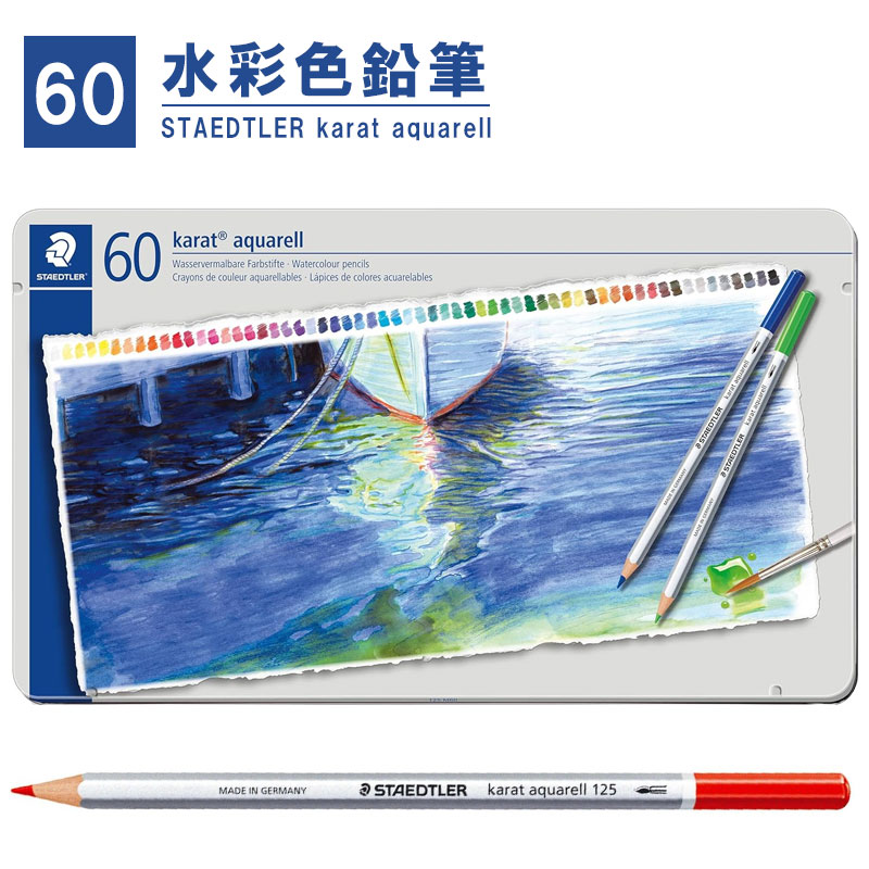 ステッドラー 色鉛筆 60色 水彩色鉛筆 カラトアクェレル 125 M60
