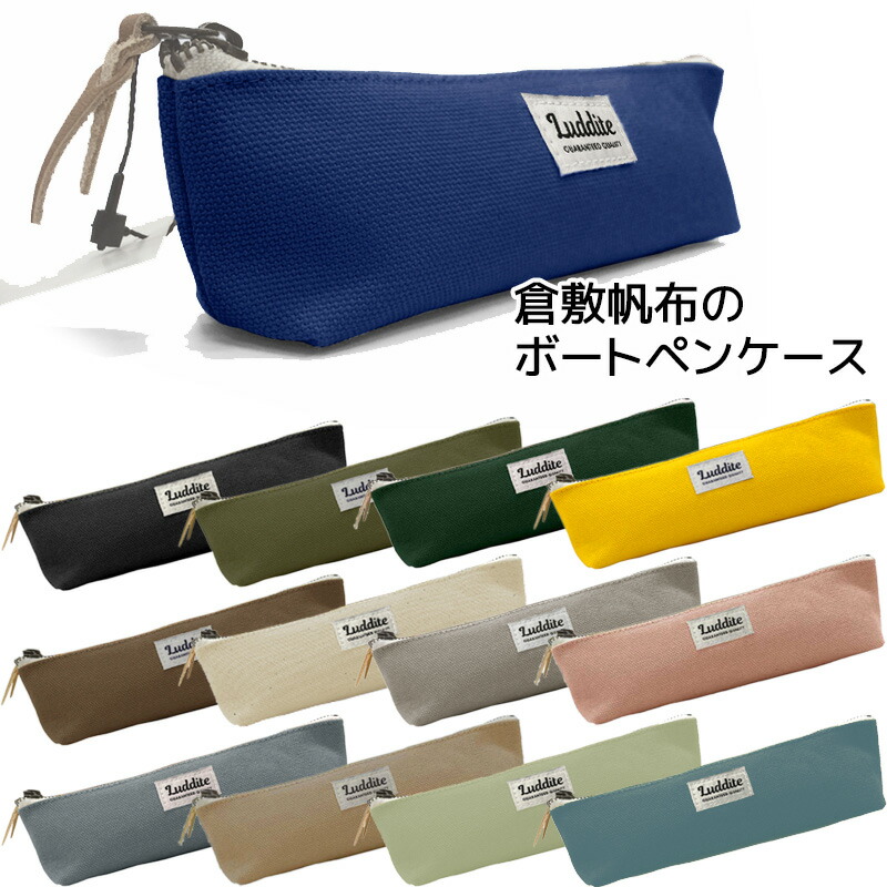 楽天市場】ラダイト ボート ペンケース 倉敷帆布 ブラック ブルー