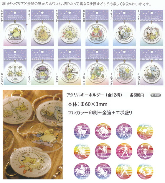 楽天市場】《大特価！》 アクリルキーホルダー《おてがみ やぎ座