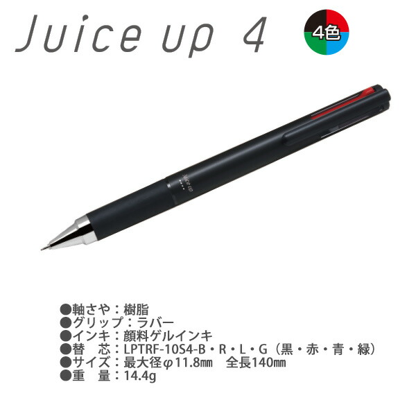 楽天市場】パイロット juice up 4 ジュースアップ 4 0.4mm 黒・赤・青