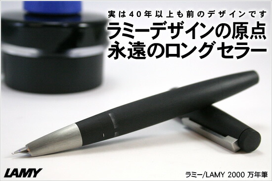 楽天市場】名入れ 無料 ラミー LAMY 2000 万年筆 L01 ブランド 万年筆