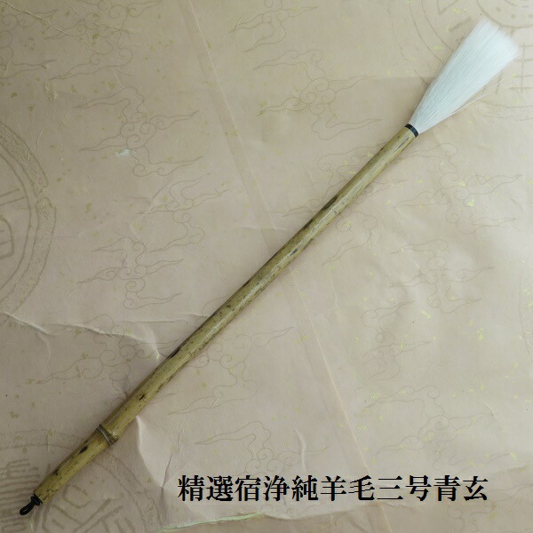 ⑩純光鋒書道筆