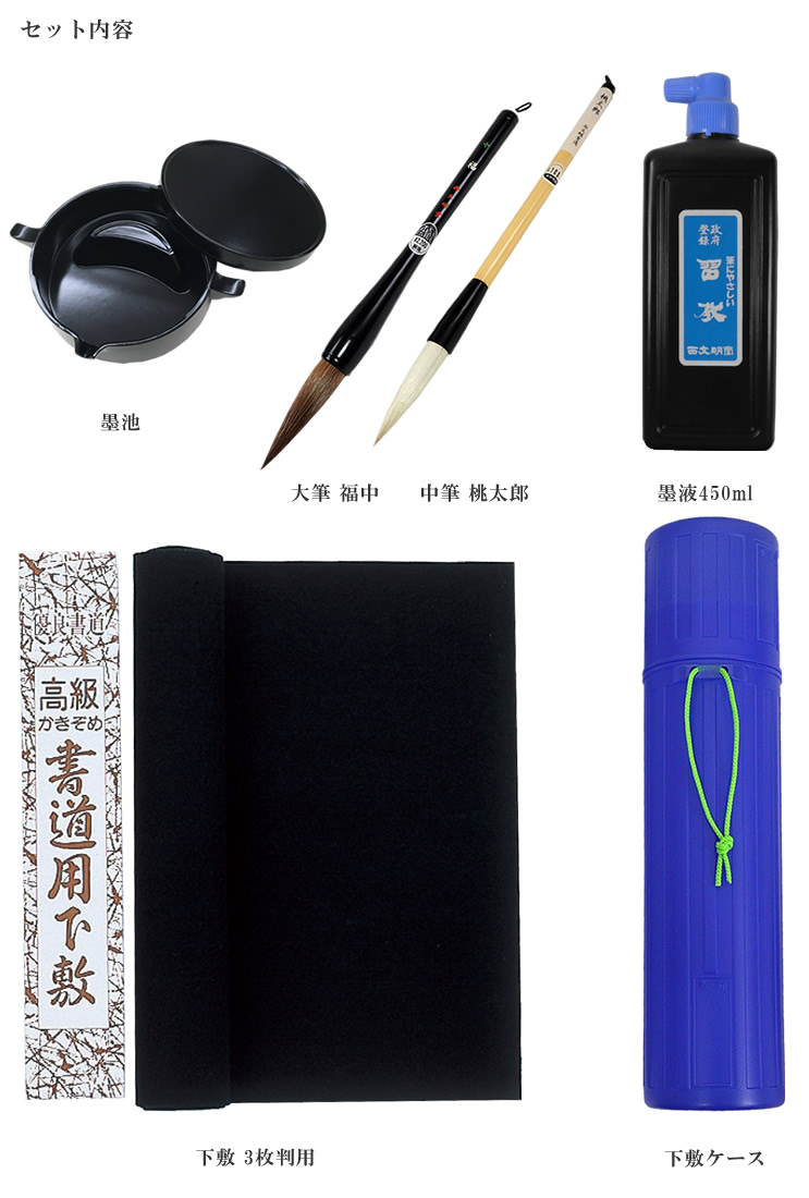 楽天市場】送料無料！書初め6点セット 墨池付き 大筆福（中）三枚判用