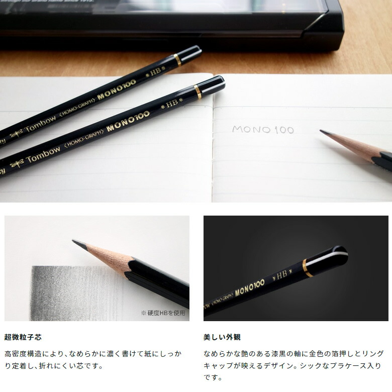 楽天市場】【硬度：9H〜6B】トンボ鉛筆／モノ100（MONO-100）六角 1