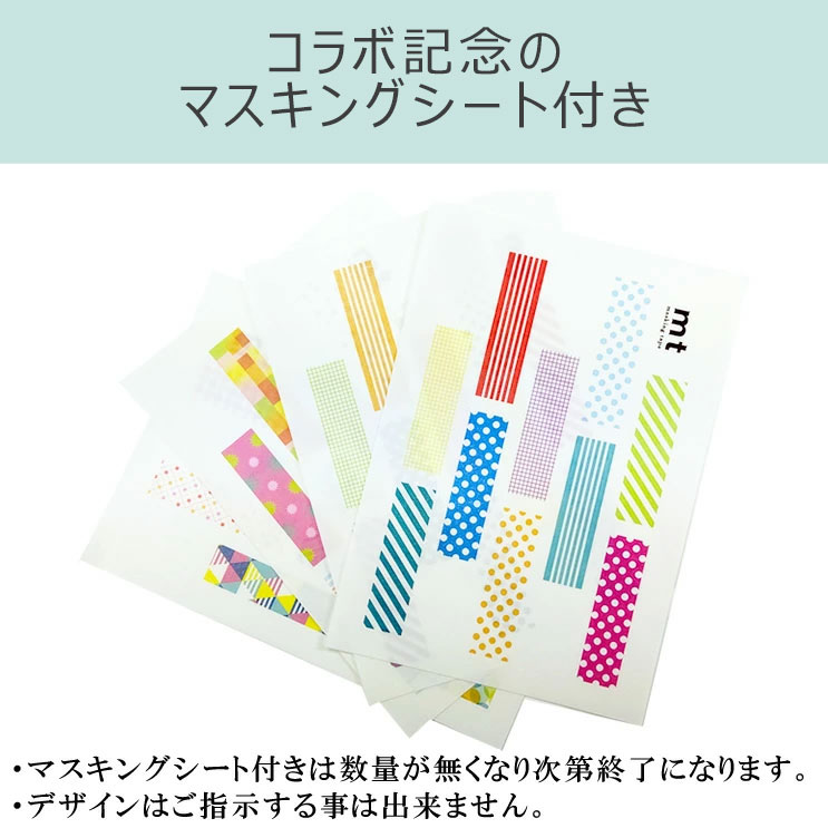 楽天市場】限定マステシート付き！mt 書道セット マスキングテープ