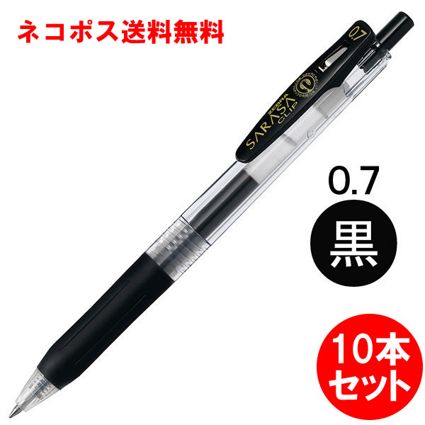 楽天市場】10本セットゼブラ／サラサクリップ0.7 黒（JJB15-BK）ボール