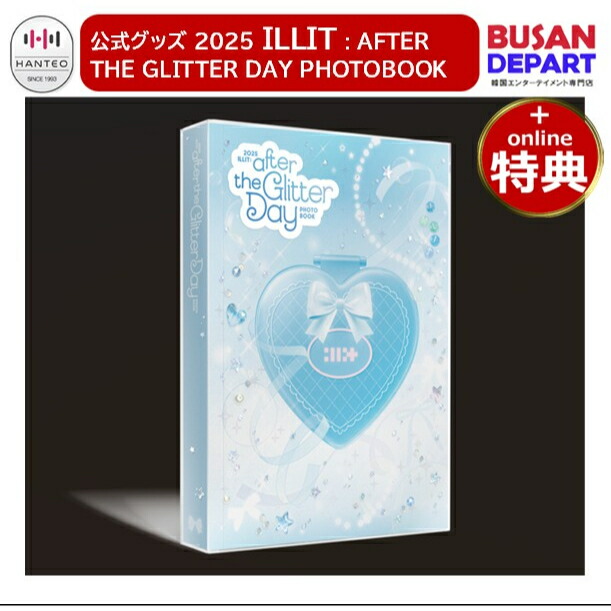 楽天市場】ONLINE特典 公式グッズ 2025 ILLIT : AFTER THE GLITTER DAY