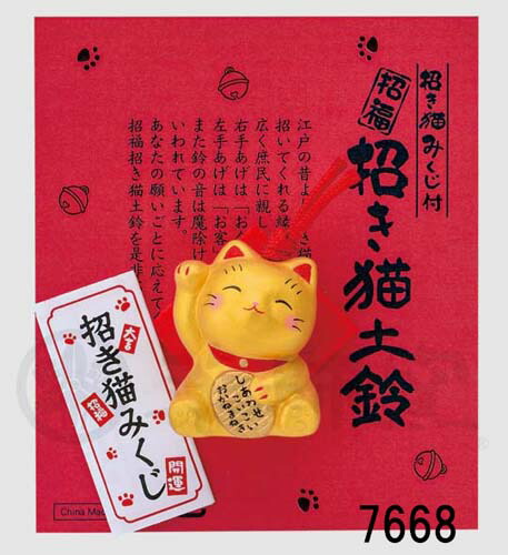 楽天市場】彩耀 おみくじ招き猫土鈴（ 右手・金）7668 : 和食器と和