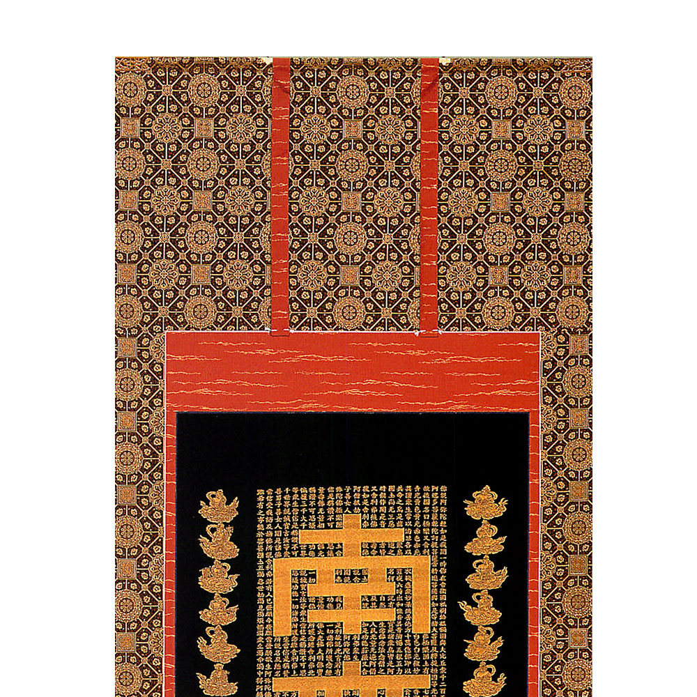 希少・高級掛軸】岡本文男 六字名号「南無阿弥陀仏」共箱付き｜定価約