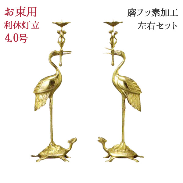 楽天市場】真宗大谷派（東用）火立 燭台 利休型 左右1対セット 上磨き