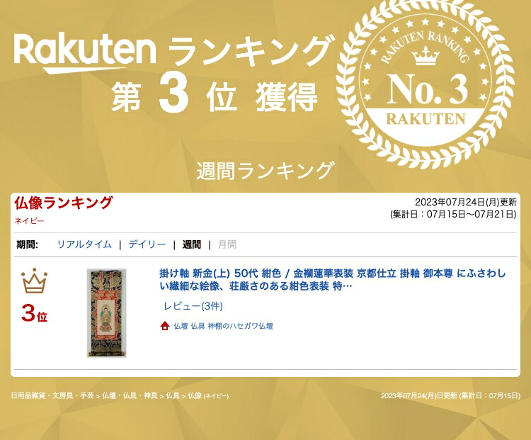 仏心 掛軸 墨書 金色装飾 掛け軸や骨董品の販売・買取なら株式会社縁