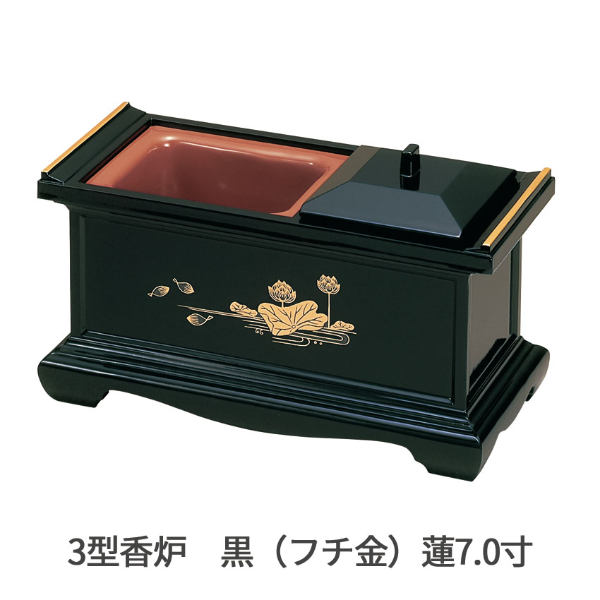 楽天市場】焼香用 香呂 角香炉 3型香炉 選べる2色 黒色・朱色 蓮7寸