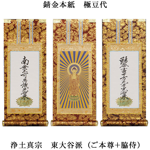 仏心 掛軸 墨書 金色装飾 仏心 掛軸 墨書 金色装飾