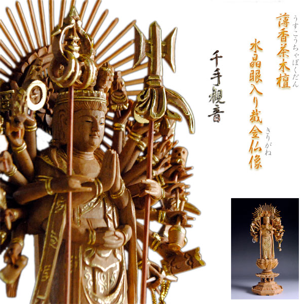 黄楊 4寸 立千手観音 仏像 035 【公式通販】