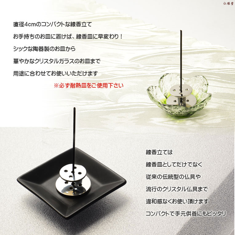 楽天市場】国産仏具【お手持ちのお皿が線香皿に早変わり！：芽吹