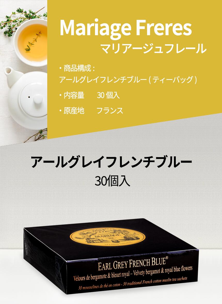楽天市場】マリアージュフレール 30ティーバッグ アールグレイフレンチ