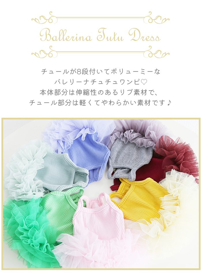 楽天市場】【新色追加】tutuワンピース 犬服 可愛い バレリーナ
