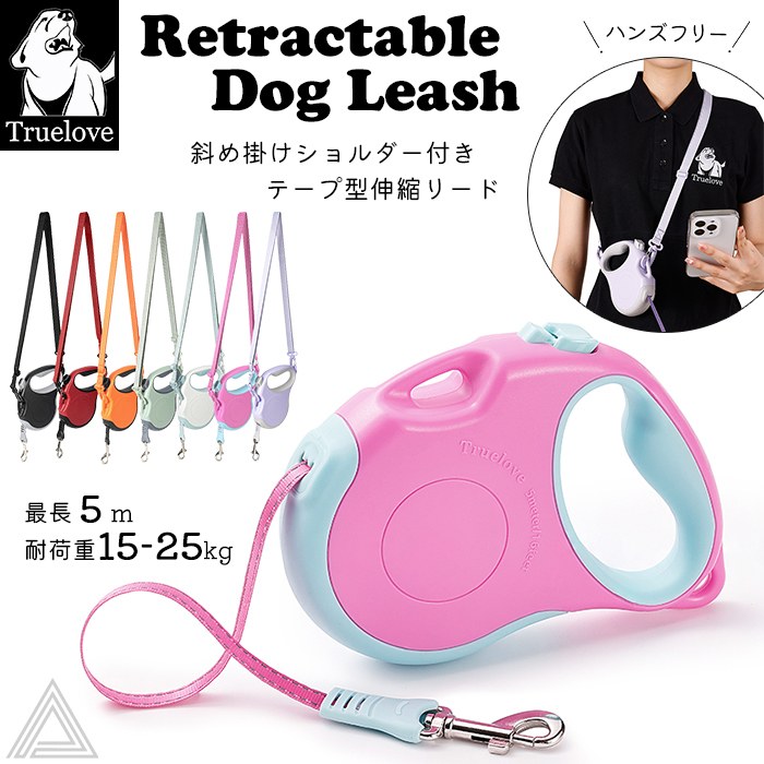 楽天市場】犬 リード 自動リード 伸縮リード ショルダーリード ハンズ