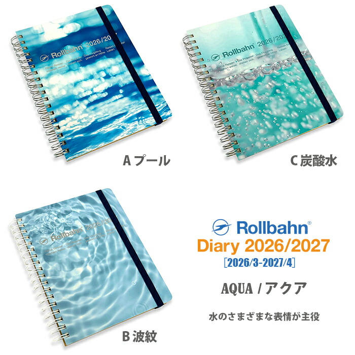 楽天市場】ロルバーン ダイアリー 2026 / 2027 A5 2026年3月始まり