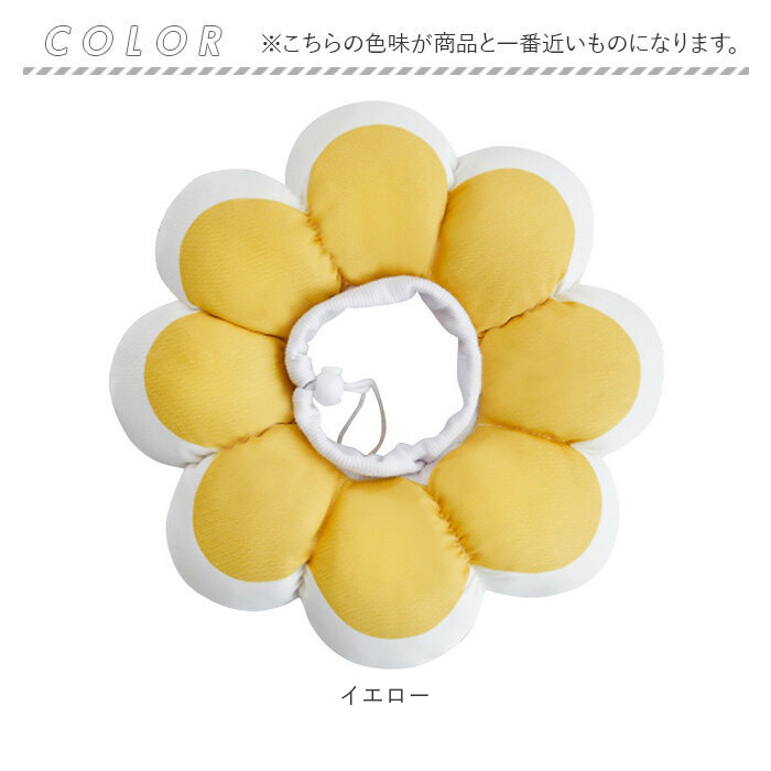 エリザベスカラー 花型 Mサイズ イエロー 15点 エリザベスカラー M