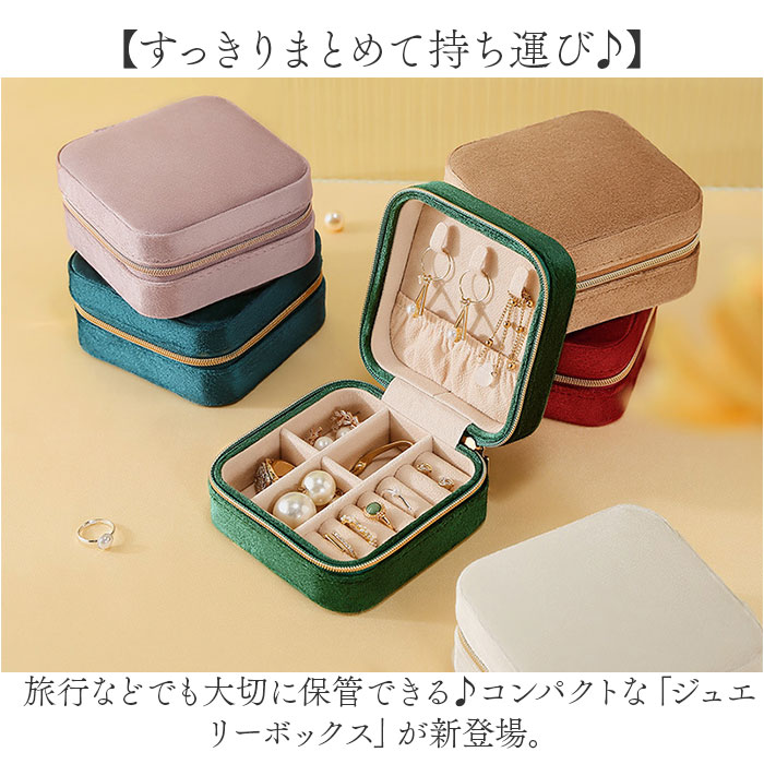 楽天市場】ジュエリーボックス 持ち運び 通販 ジュエリーケース