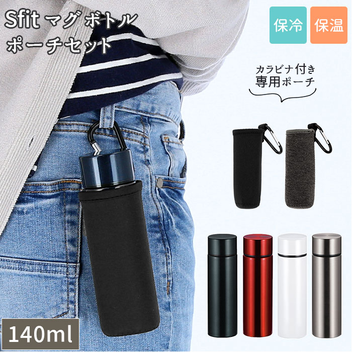 楽天市場】ステンレスボトル ミニ セット 通販 マグボトル 140 140ml