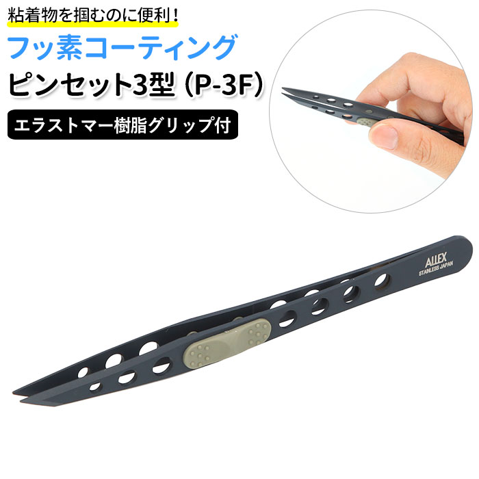 楽天市場】ピンセット ステンレス 通販 3型 フッ素コーティング 印刀型