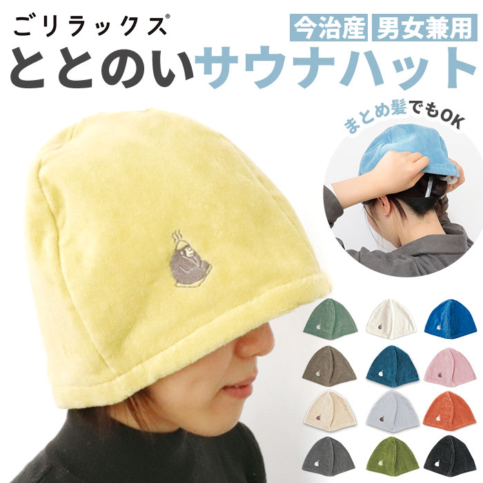 楽天市場】サウナハット 今治 通販 タオルキャップ 大人 タオル 帽子
