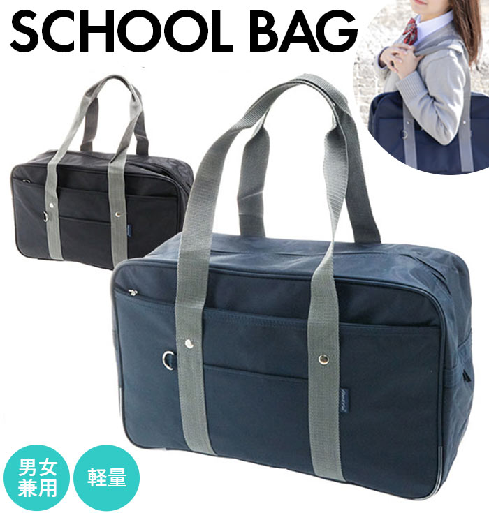 楽天市場】スクールバッグ 通販 通学バッグ 大容量 高校生 学生 男子