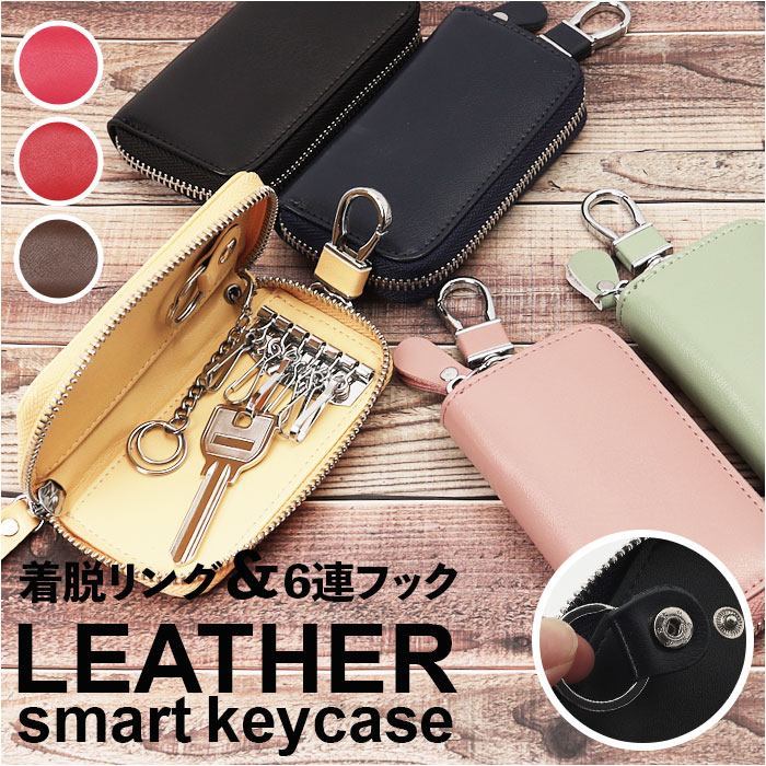 楽天市場】キーケース スマートキー 通販 スマートキーケース 6連