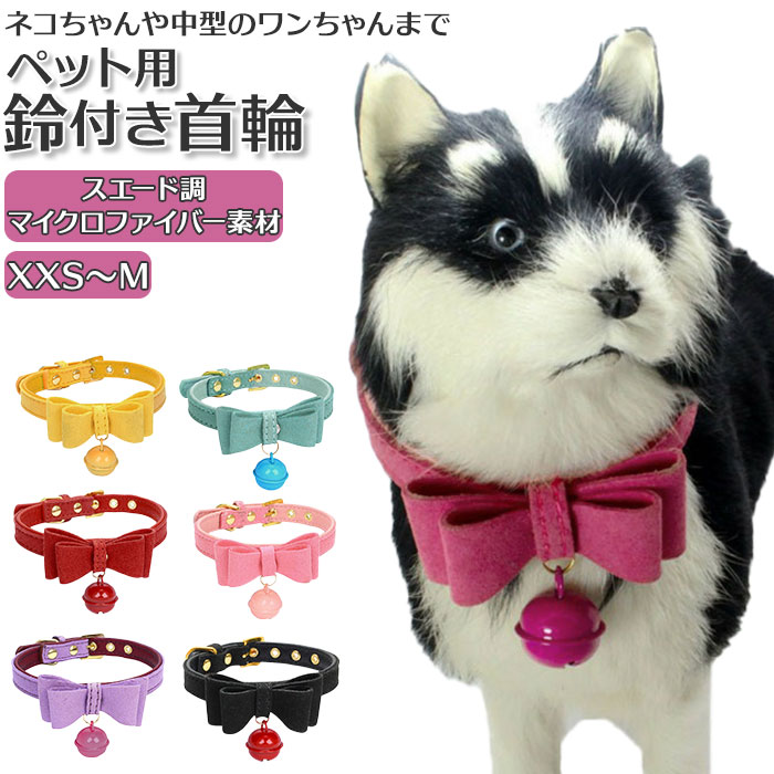 楽天市場】猫 犬 首輪 リボン 通販 かわいい おしゃれ 鈴 超小型 小型