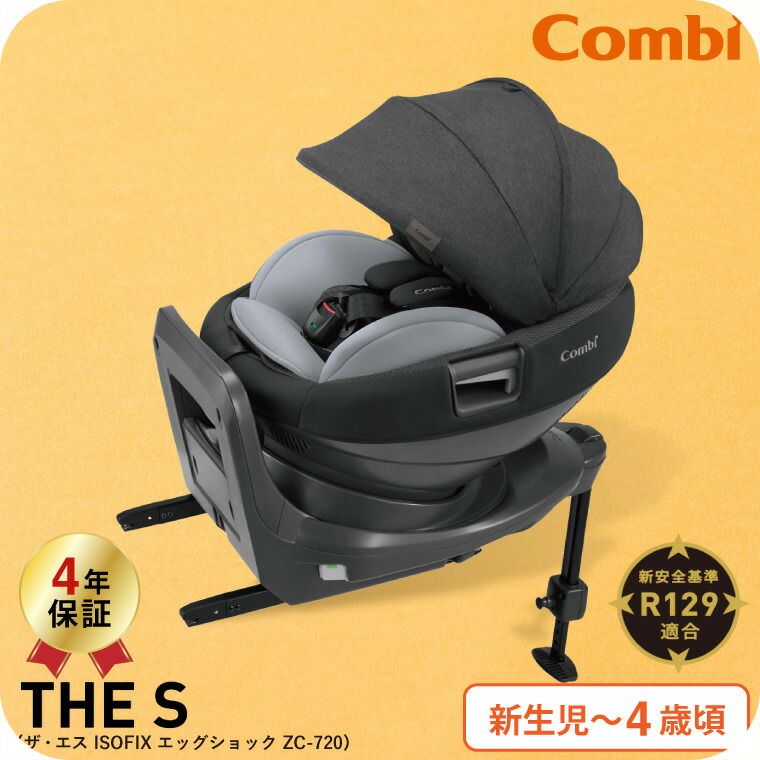 楽天市場】コンビ(Combi) THE S(ザ・エス) ISOFIX エッグショック