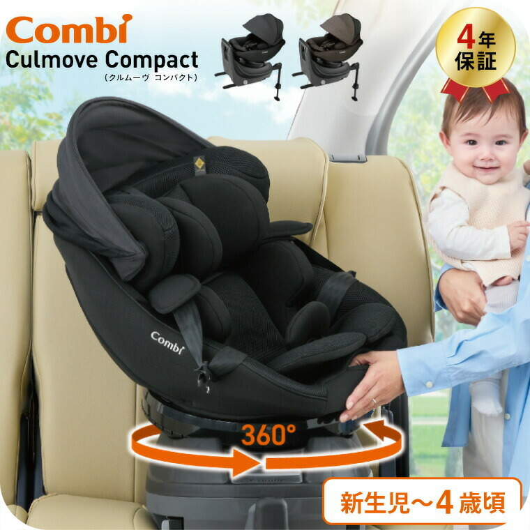 楽天市場】コンビ(Combi) クルムーヴ コンパクト(Culmove Compact