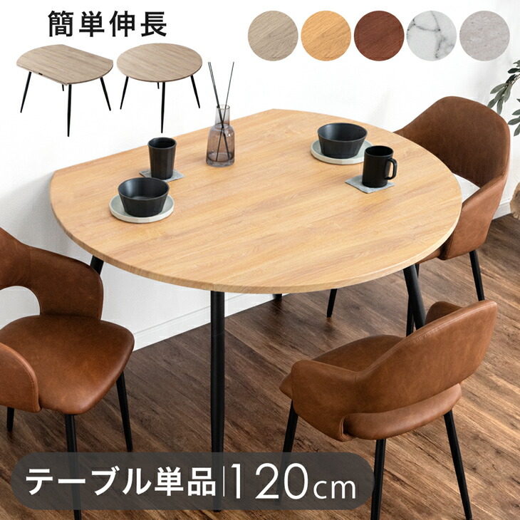 ダイニングテーブル 120cm 丸テーブル」の人気商品一覧 | 安い商品を