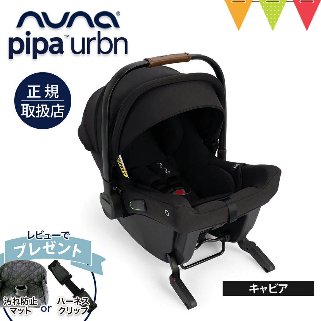 nuna PIPA URBN (ヌナ ピパ アーバン) Black