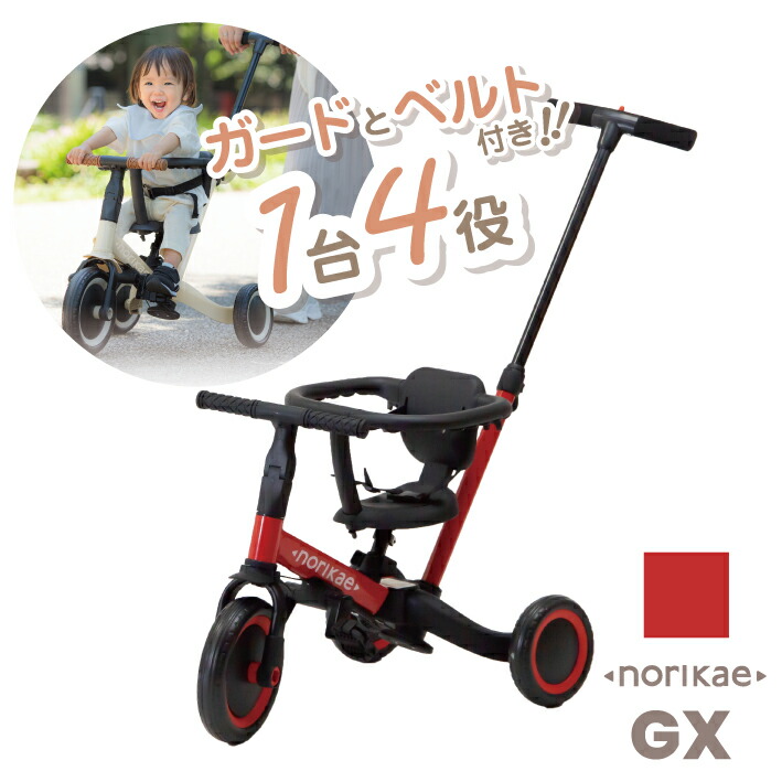 楽天市場】のりかえ三輪車GX ガード押し棒付き ヤトミ 腰ベルト付き