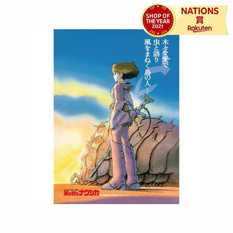廃盤 希少 レア】風の谷のナウシカ パズル1000ピース 夜明け前 新品未開封