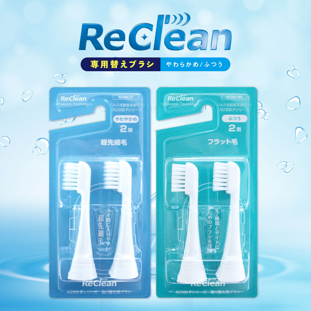 楽天市場】☆最短発送☆リクリーン 替えブラシ（2個入）ふつう