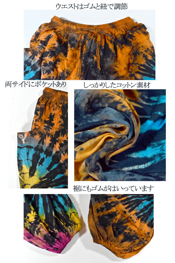楽天市場】タイダイサルエルパンツ エスニックパンツ サルエルパンツ