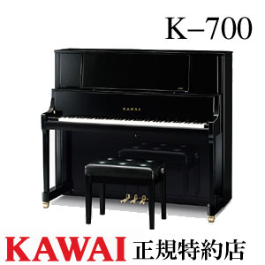 楽天市場】KAWAI（カワイ） K-700 アップライトピアノ 新品 メーカー