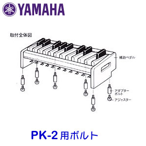 エレクトーン 補助ペダル鍵盤 PK-2(アダプターボルト付) 楽天市場