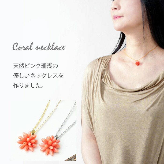 楽天市場】天然 珊瑚 ピンク サンゴ ネックレス 胡渡 さんご 天然石 3