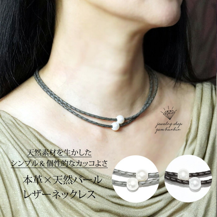 楽天市場】【最大2,000円クーポン】 天然 パール 本革 ネックレス