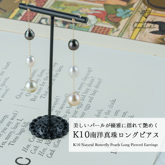 本真珠南洋黒蝶真珠とあこや真珠 双色 双子デザインs925ピアスBL932 LUXE