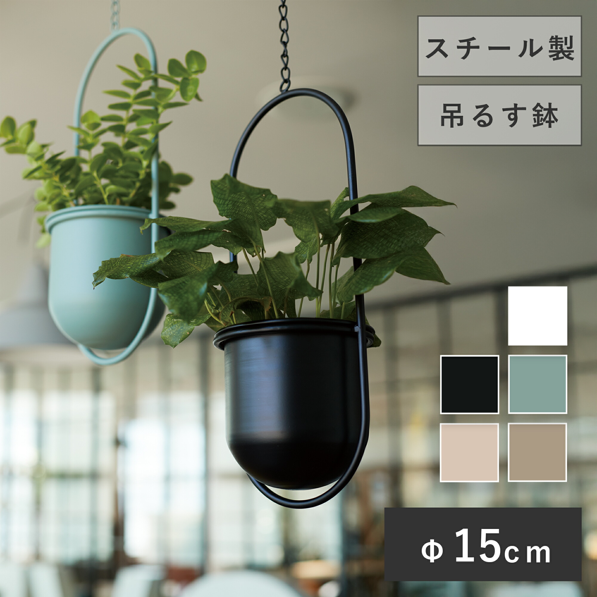 楽天市場】ファンヌ オーバルハンギング 【植木鉢 おしゃれ 鉢カバー