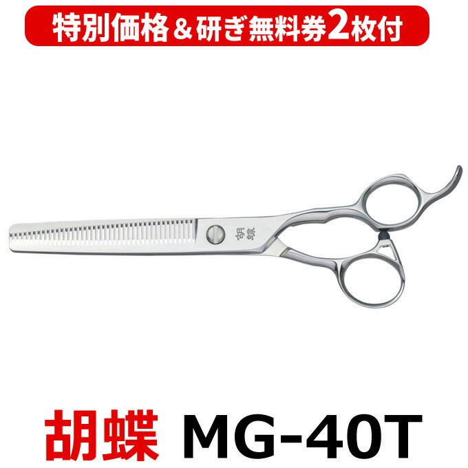 楽天市場】胡蝶 セニングシザーの通販