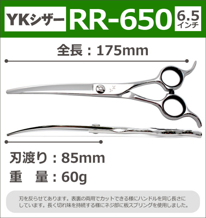 楽天市場】【50％OFF】トリミングシザー YKシザー RR-650（カーブ 6.5