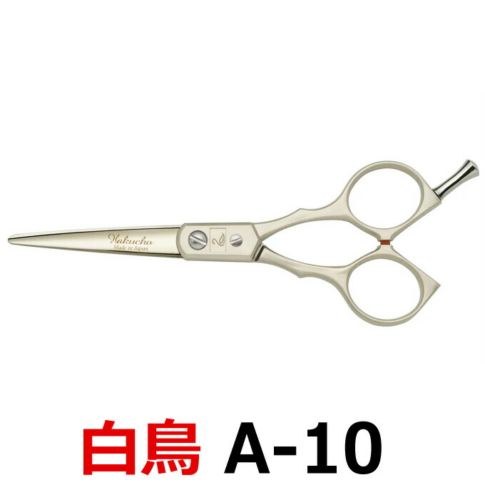 楽天市場】トリミングシザー 白鳥 アルミナム A-10 東京理器【はさみ
